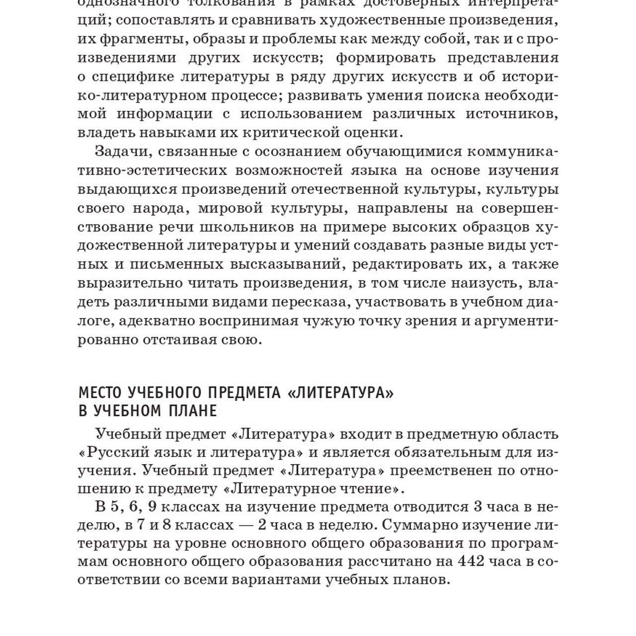 Литература