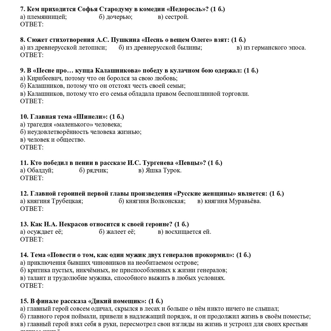 Литература 7 класс