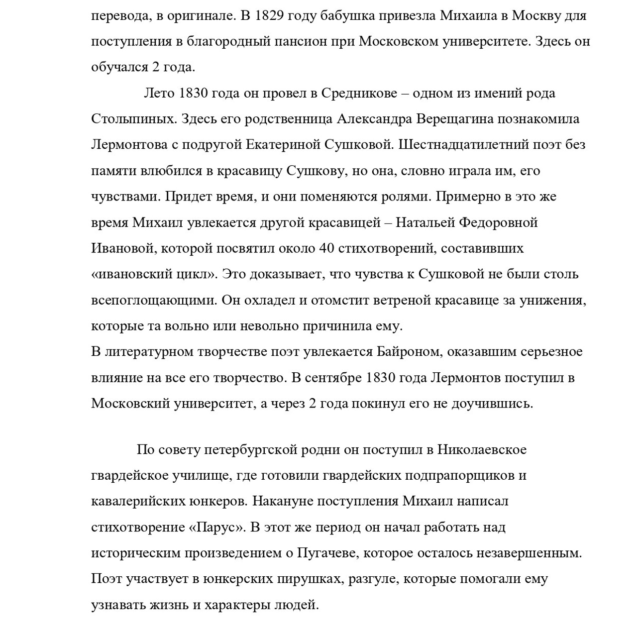 Асланова Эсмира «Кавказ в жизни и творчестве М. Ю. Лермонтова»