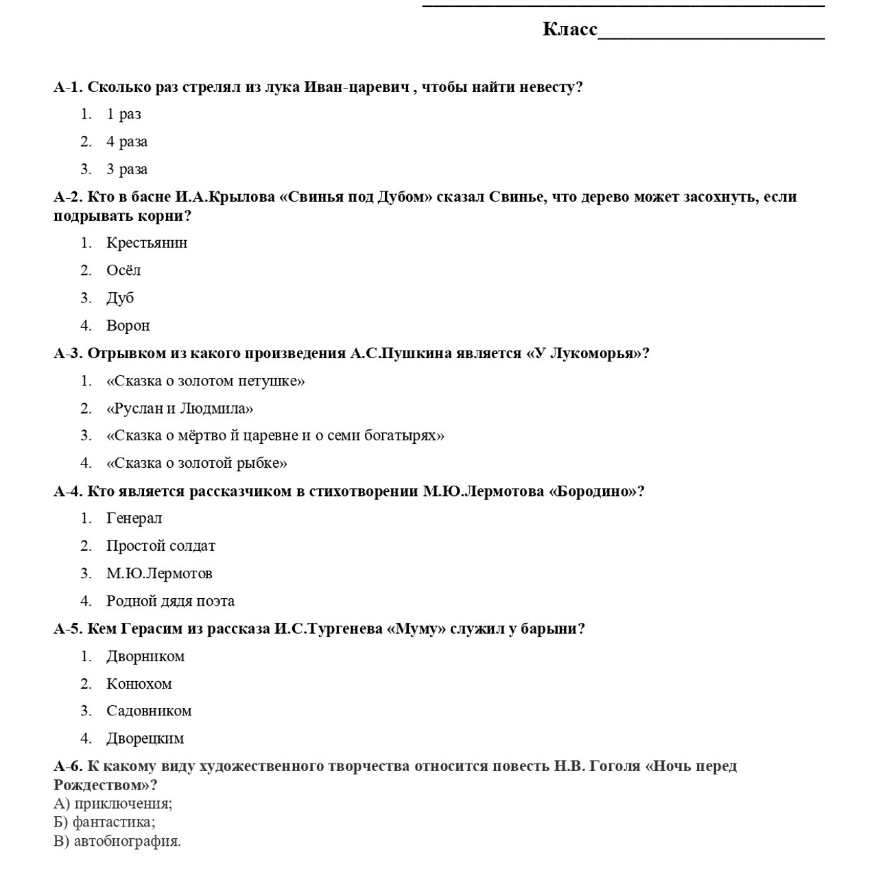 Литература 5 класс