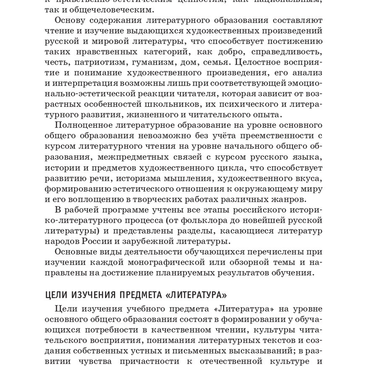 Литература