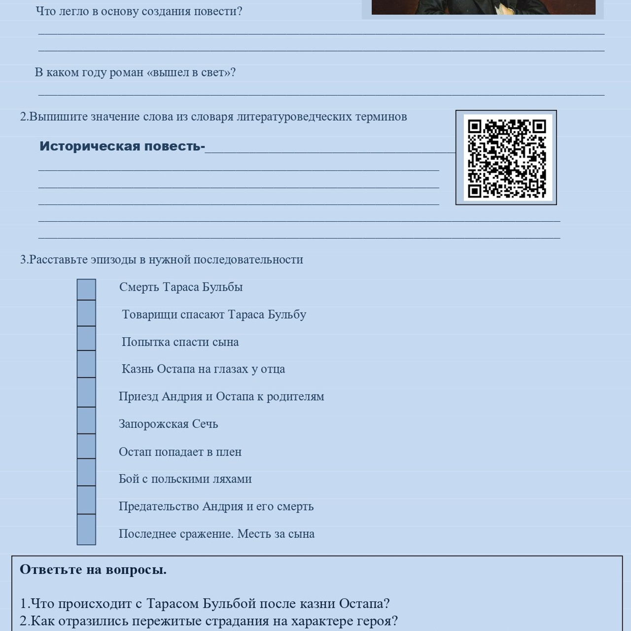 Н. В. Гоголь «Тарас Бульба»