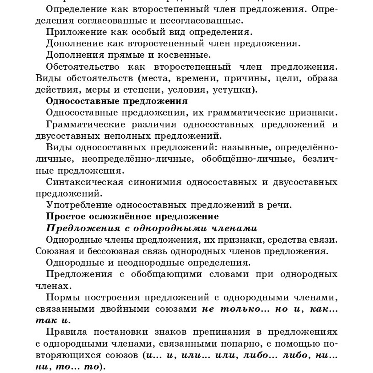 Русский язык