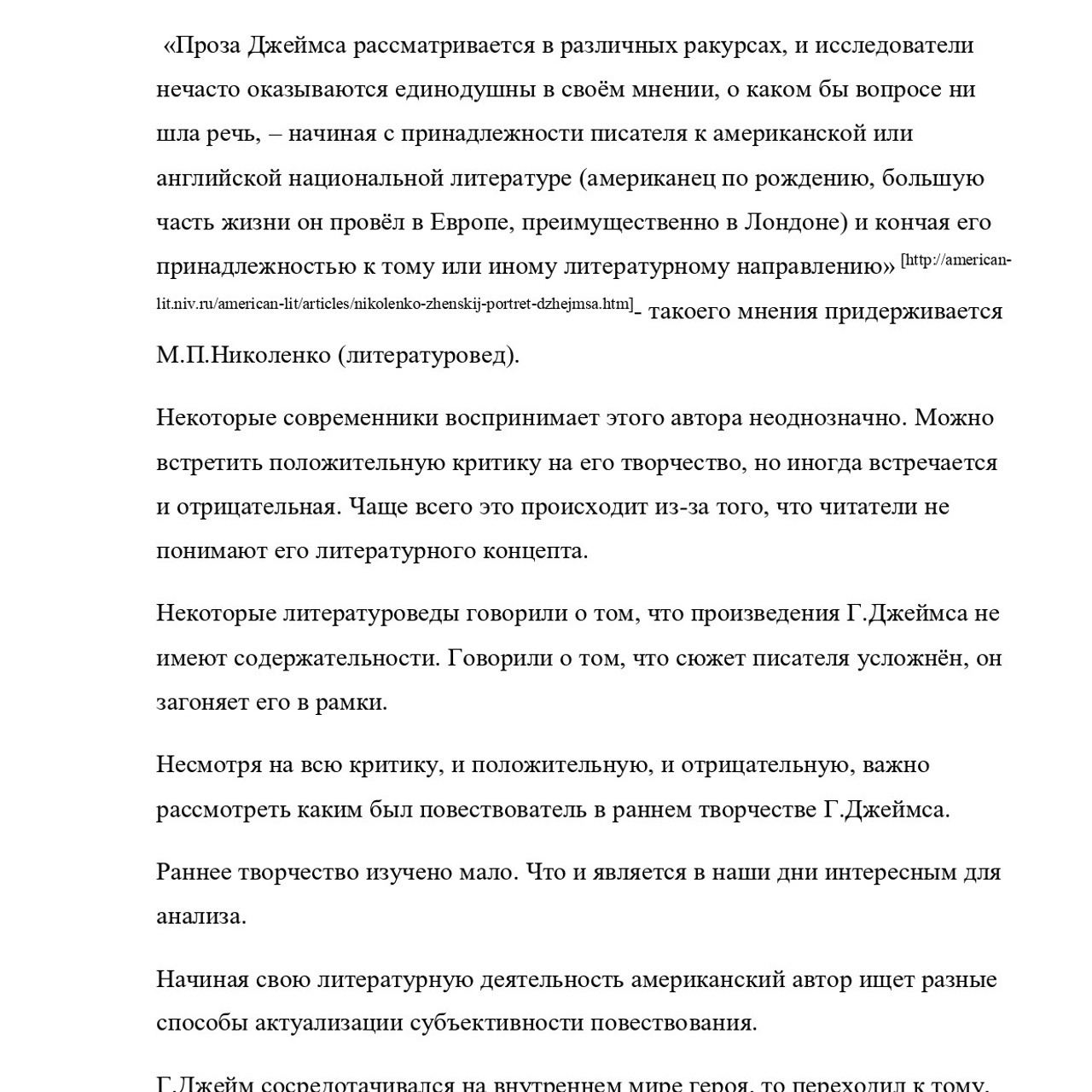 Выпускная квалификационная работа: «И. С. Тургенев и Г.Джеймс»