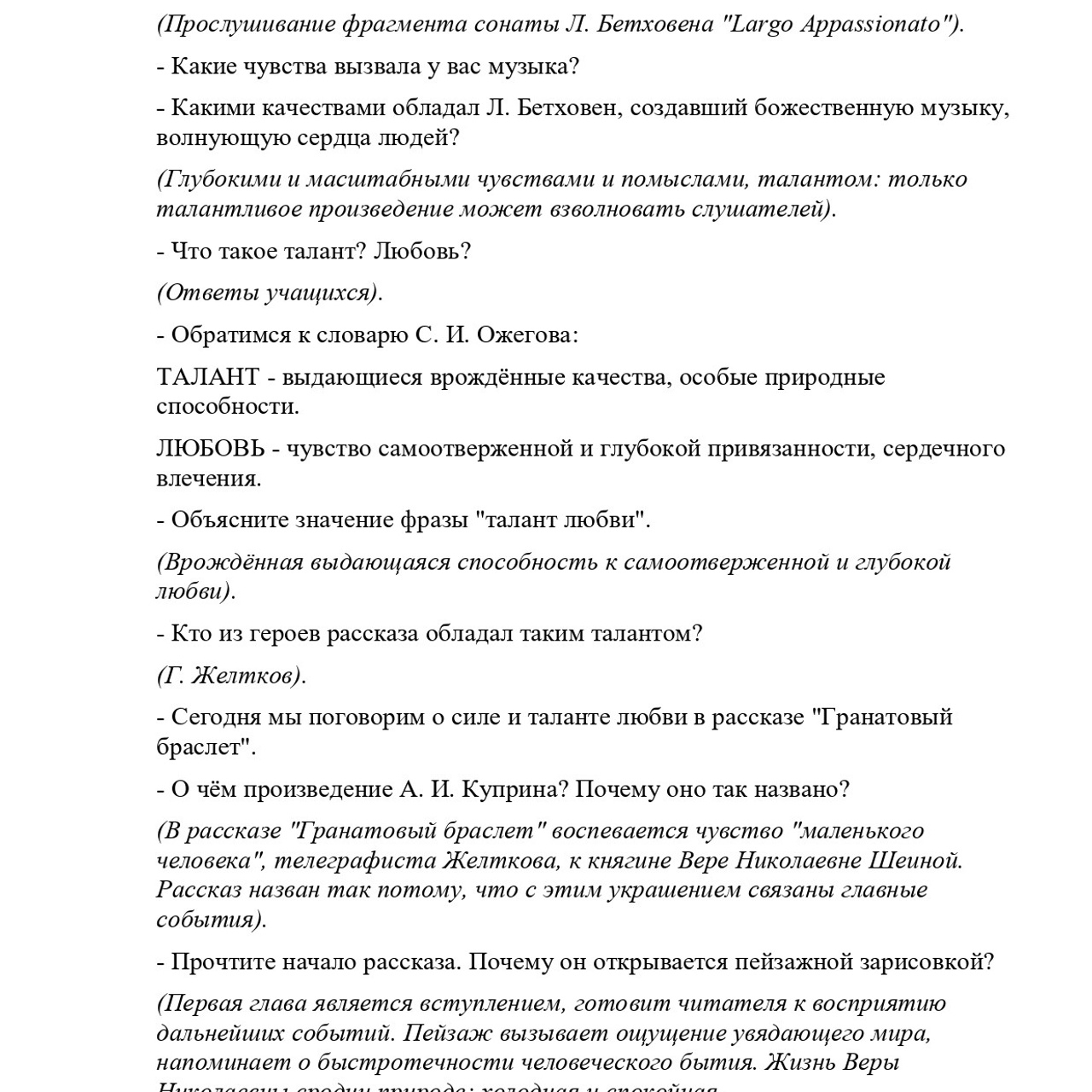 Конспект урока по произведению А. И. Куприна «Гранатовый браслет»