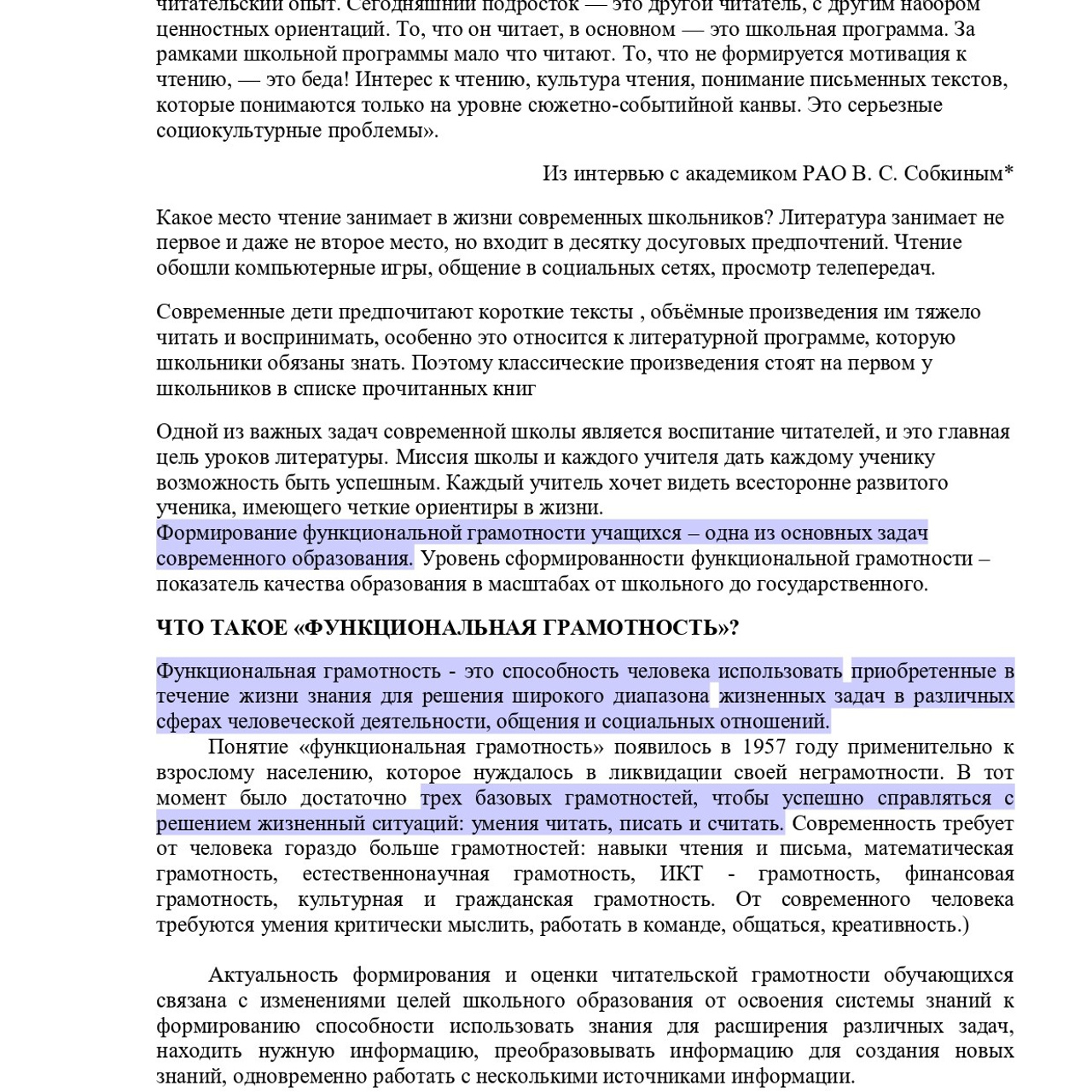 Формирование читательской грамотности у обучающихся