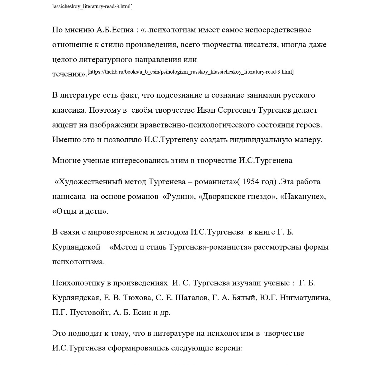 Выпускная квалификационная работа: «И. С. Тургенев и Г.Джеймс»