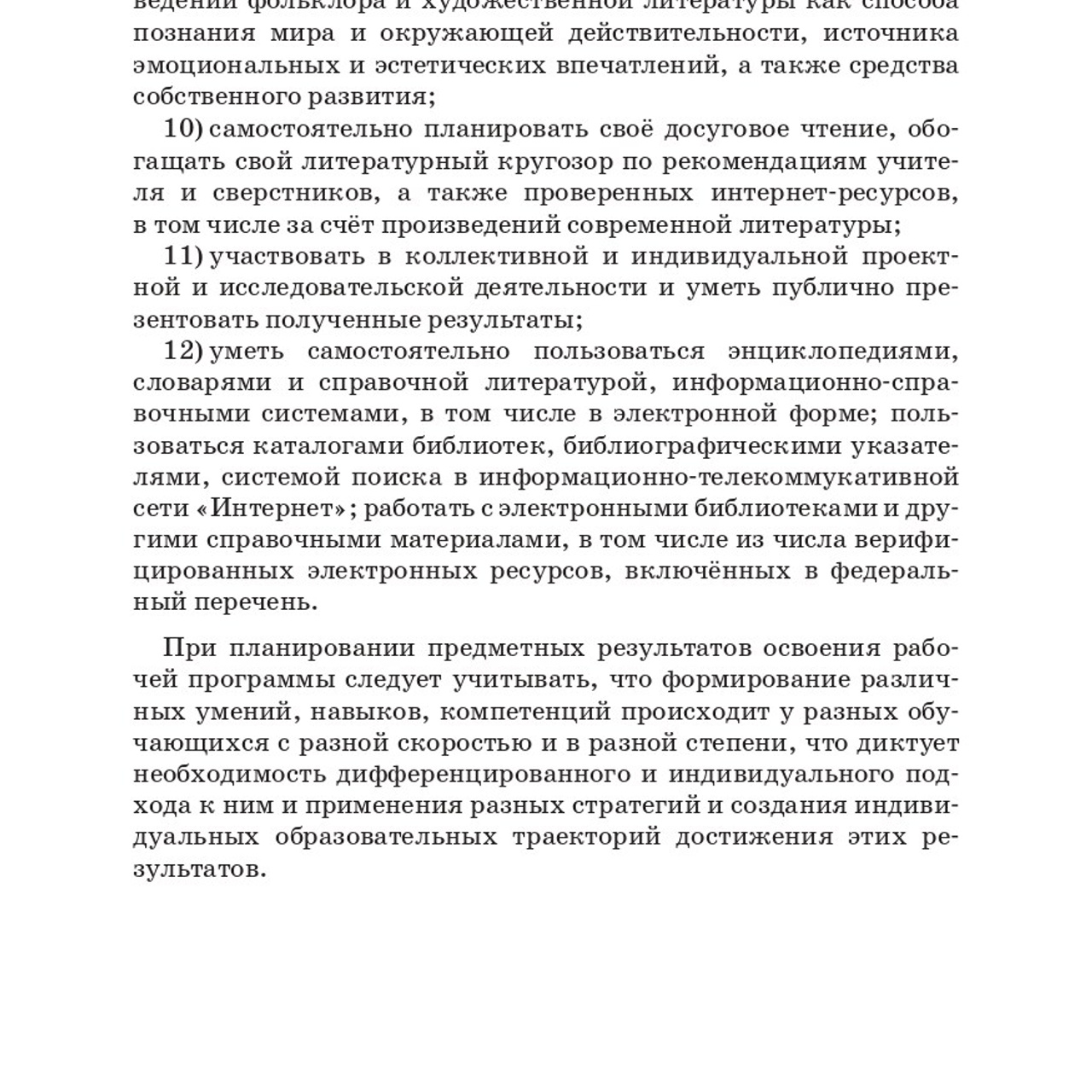 Литература