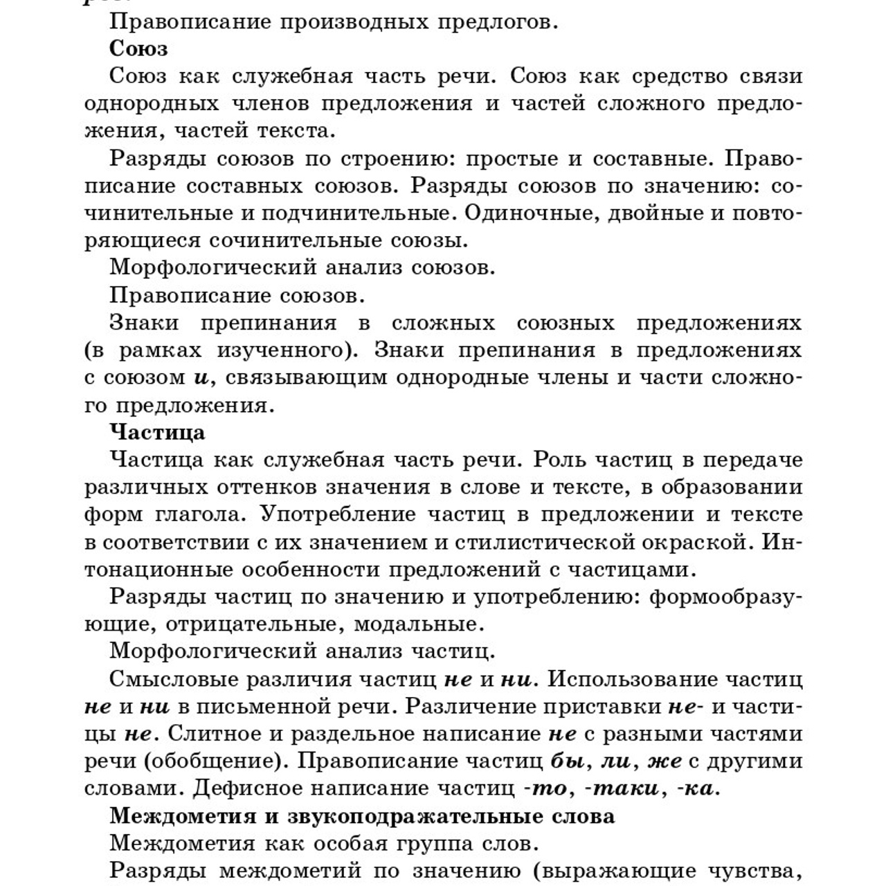 Русский язык