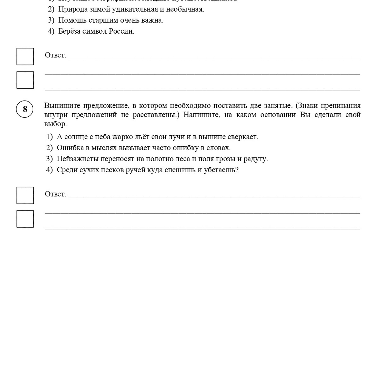 6 класс 2 вариант