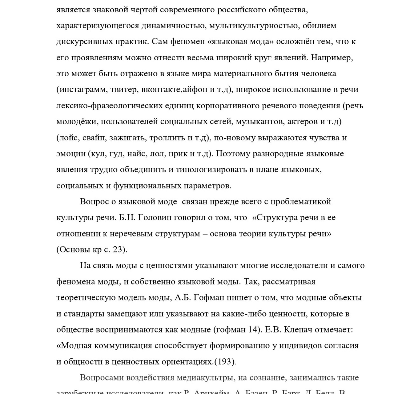Курсовая работа по русскому языку