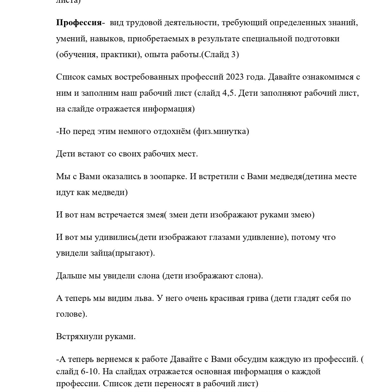 Конспект урока «Самые востребованные профессии»