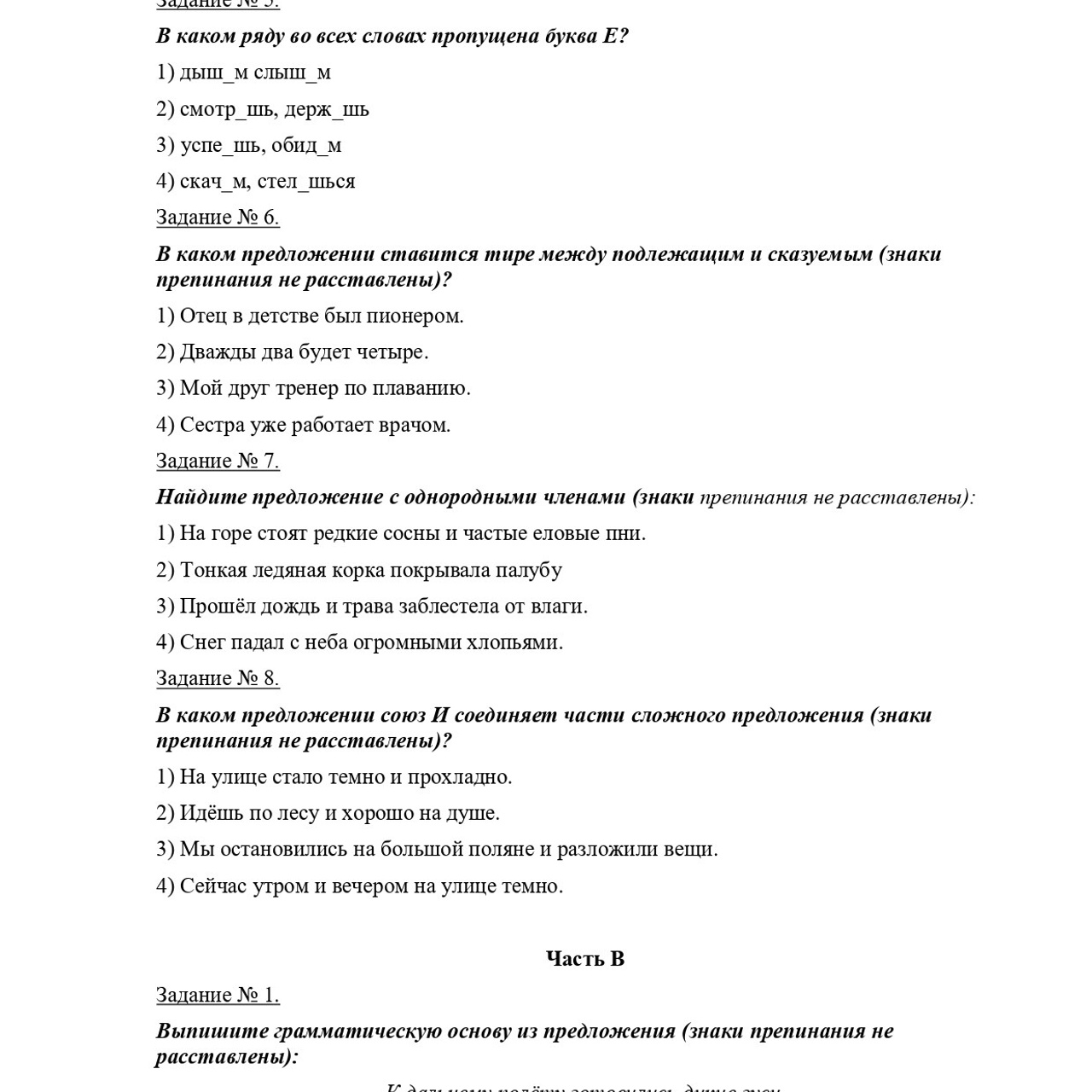 Русский язык 5 класс