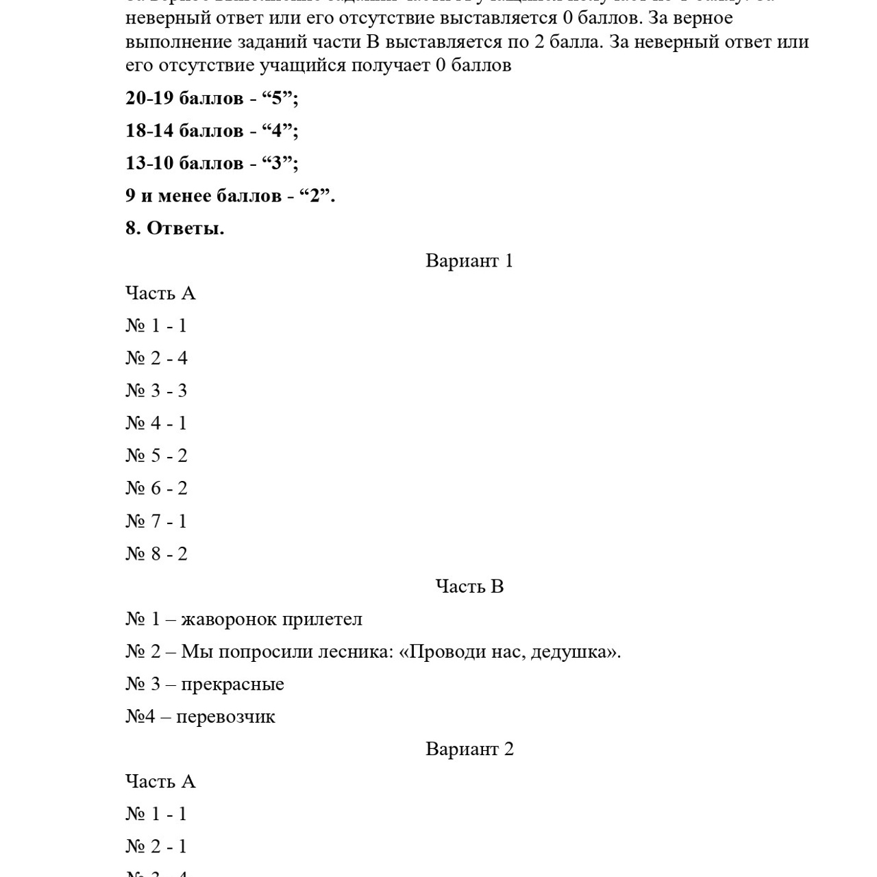 Русский язык 5 класс