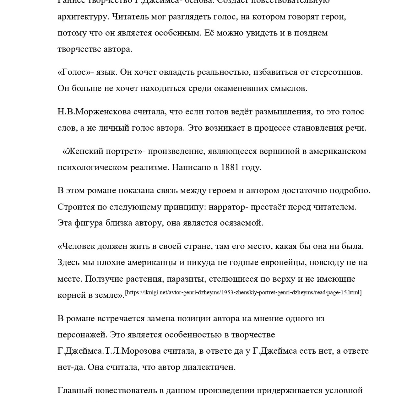 Выпускная квалификационная работа: «И. С. Тургенев и Г.Джеймс»