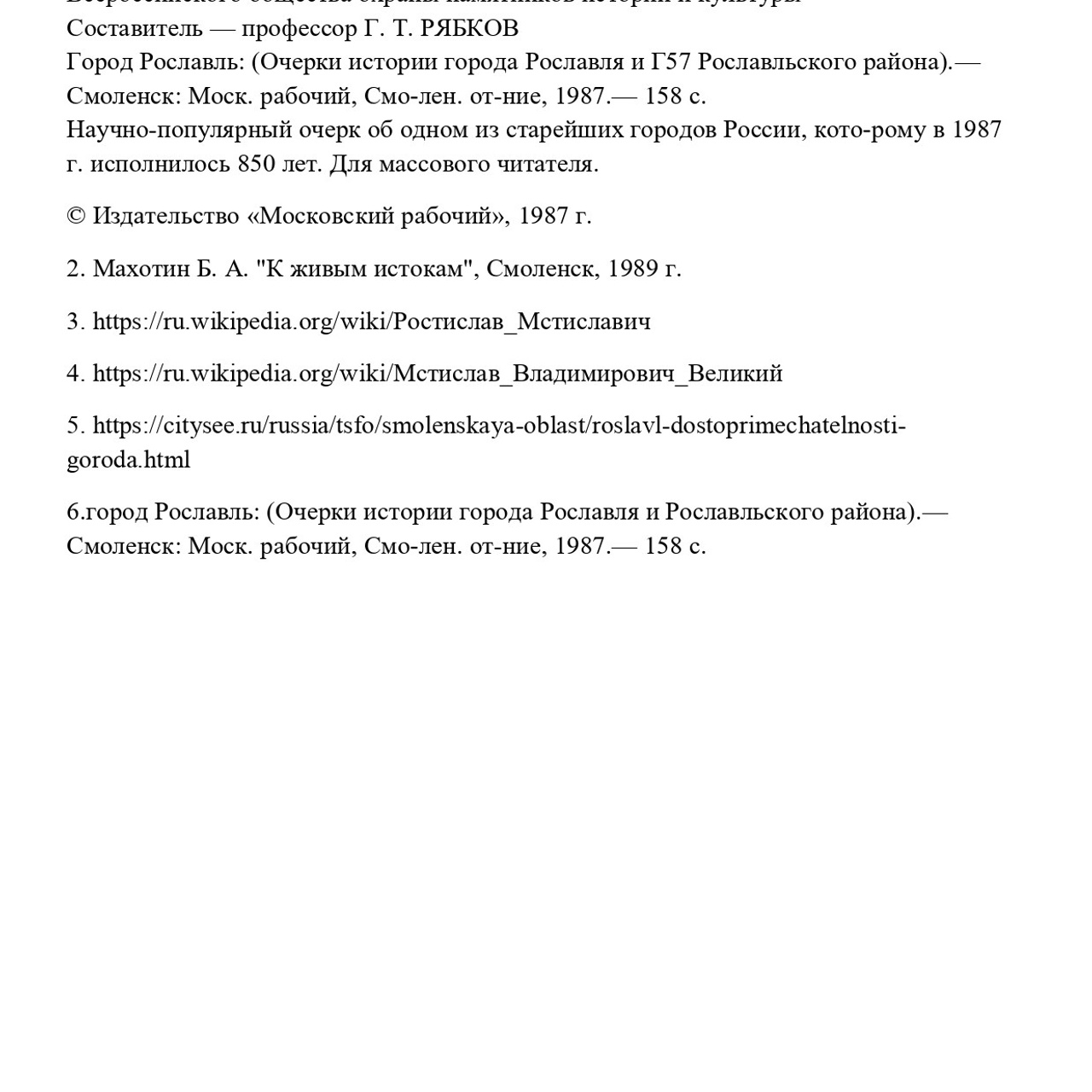 Конспект урока «Названия улиц Рославля в его истории»