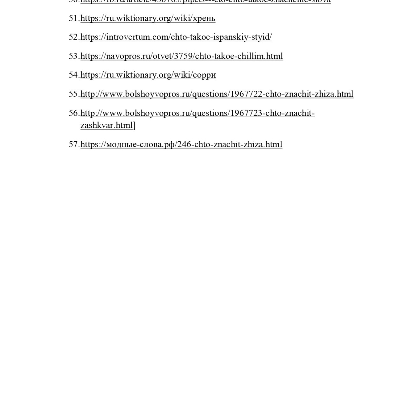 Курсовая работа по русскому языку