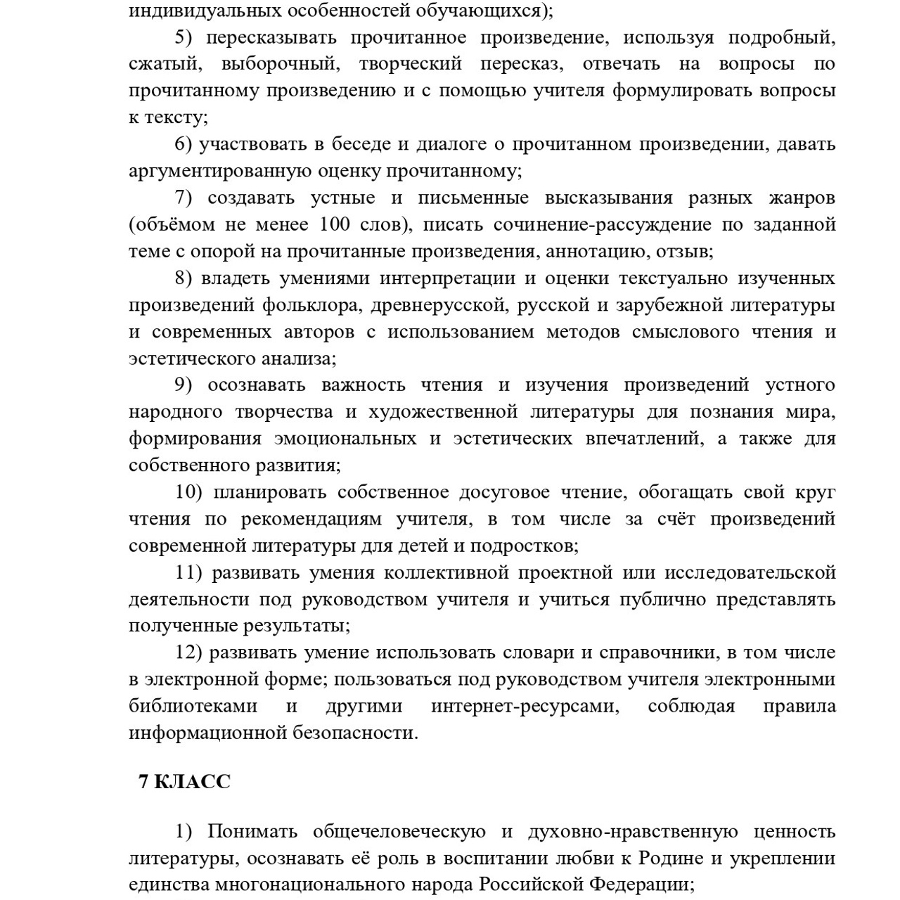 Рабочие программы