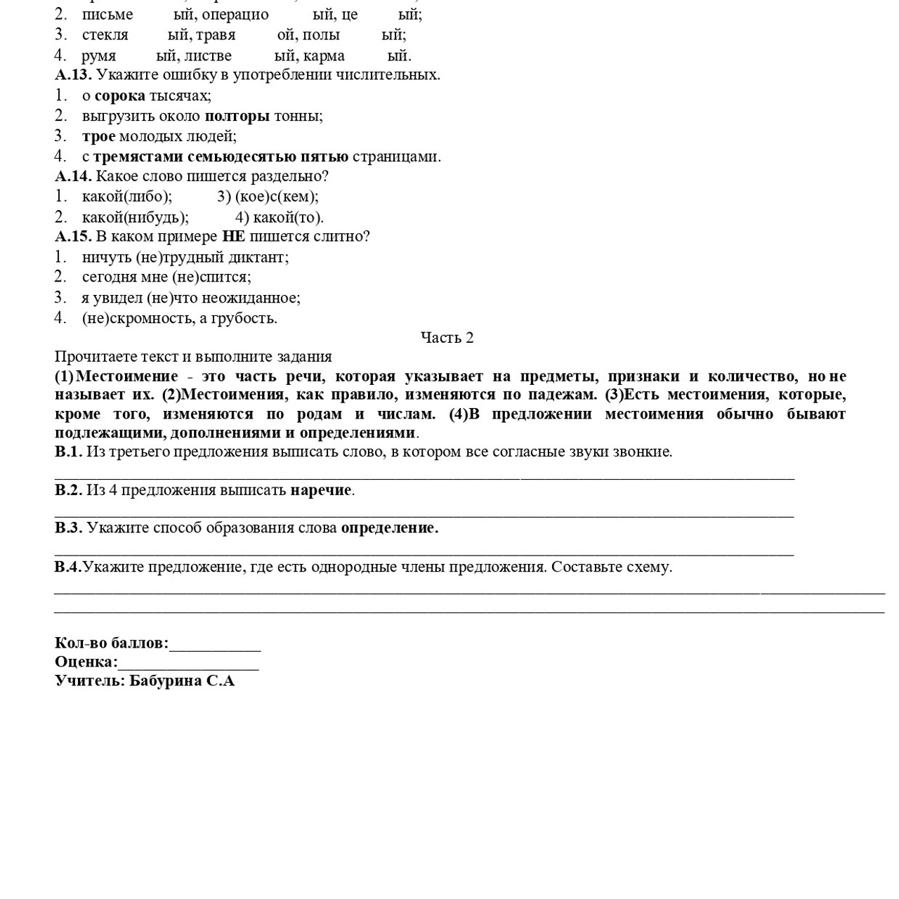 Русский язык 6 класс