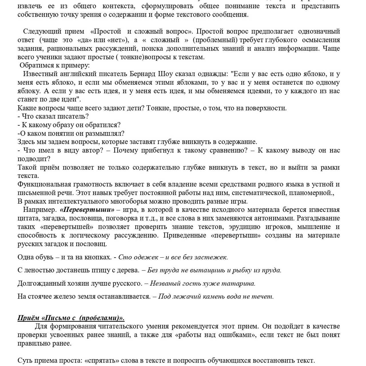 Самообразование: «Читательская грамотность»