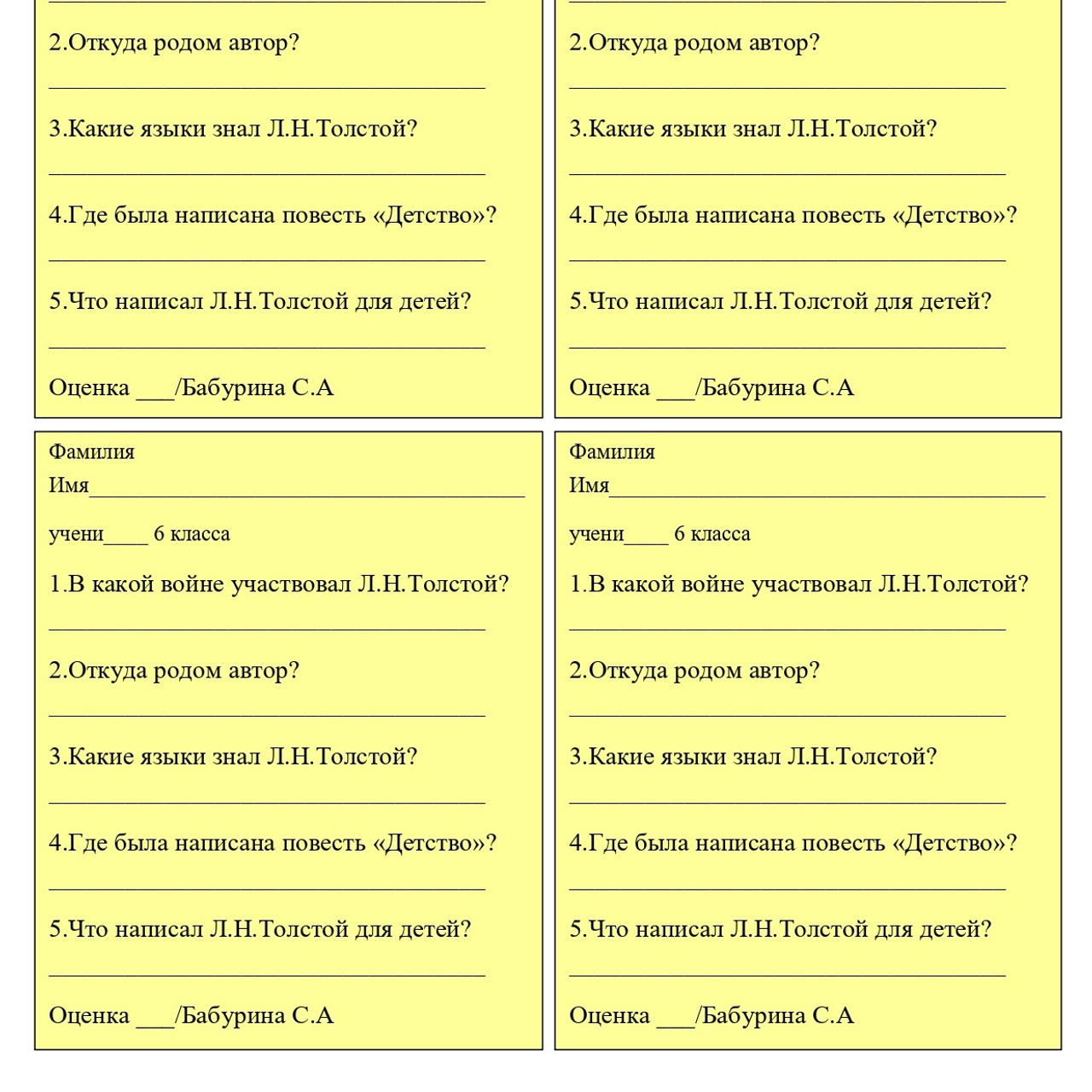 Практическая работа по биографии Л. Н. Толстого