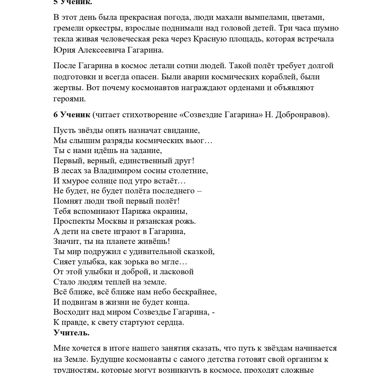 Конспект урока «Выход в открытый космос»