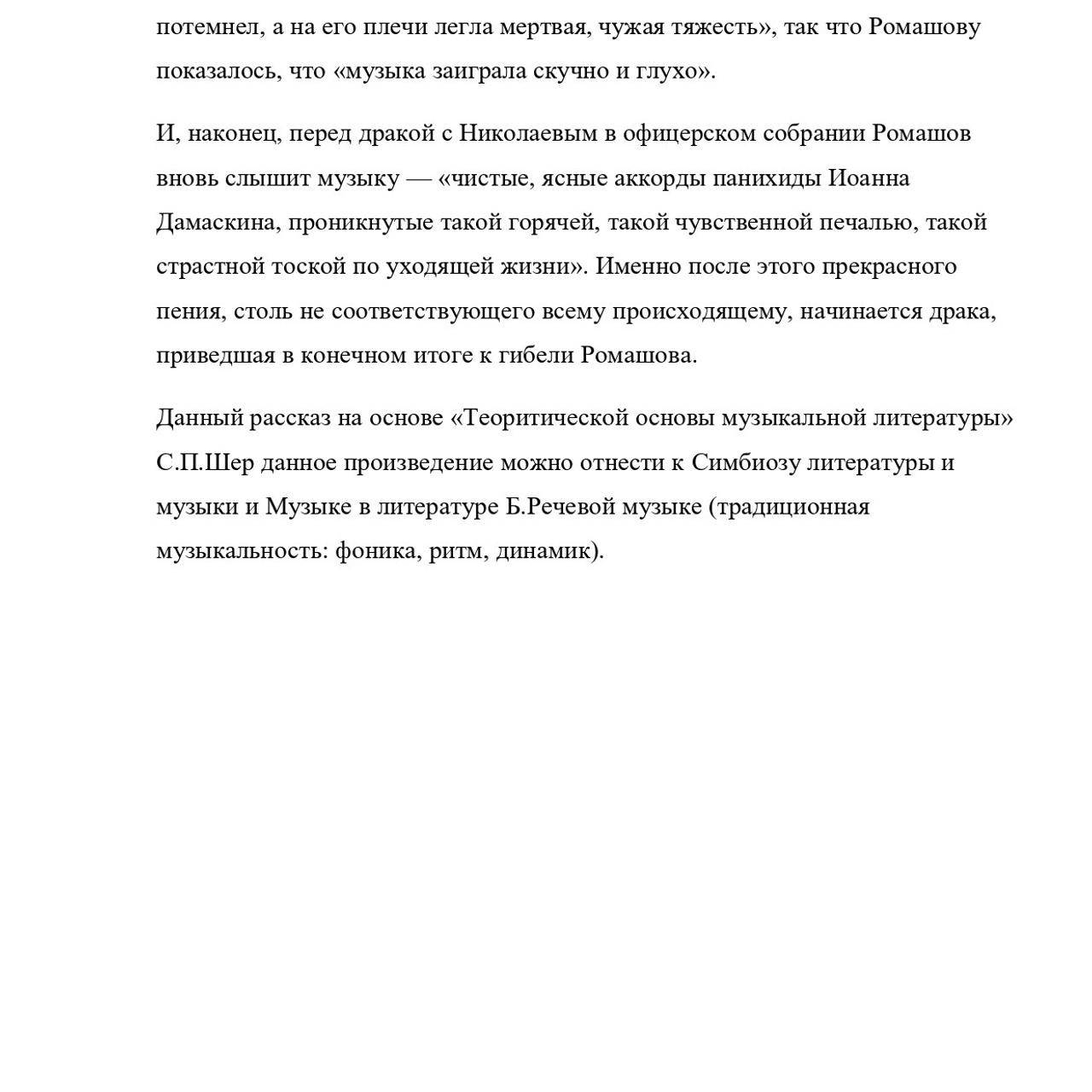 Курсовая работа по литературе