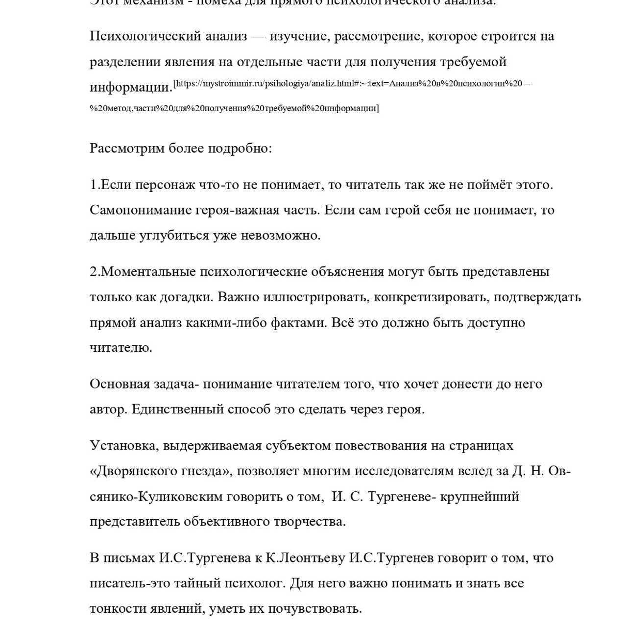 Выпускная квалификационная работа: «И. С. Тургенев и Г.Джеймс»