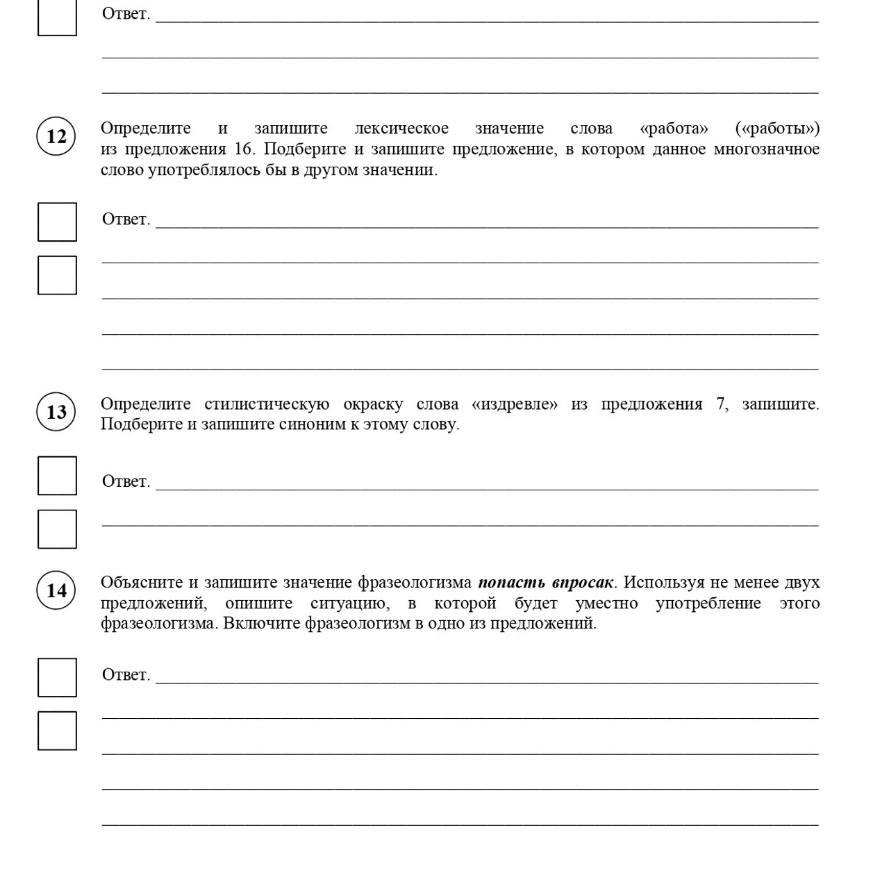 6 класс 2 вариант