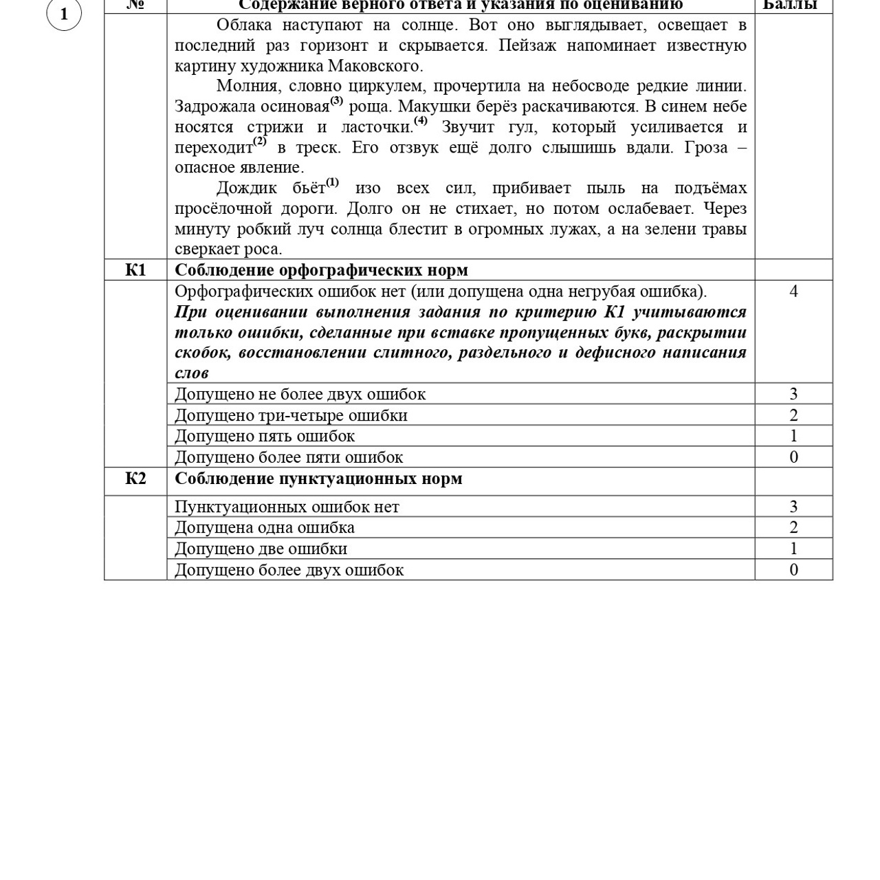 5 класс 1 вариант