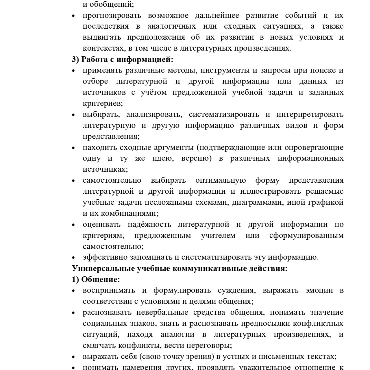 Рабочие программы