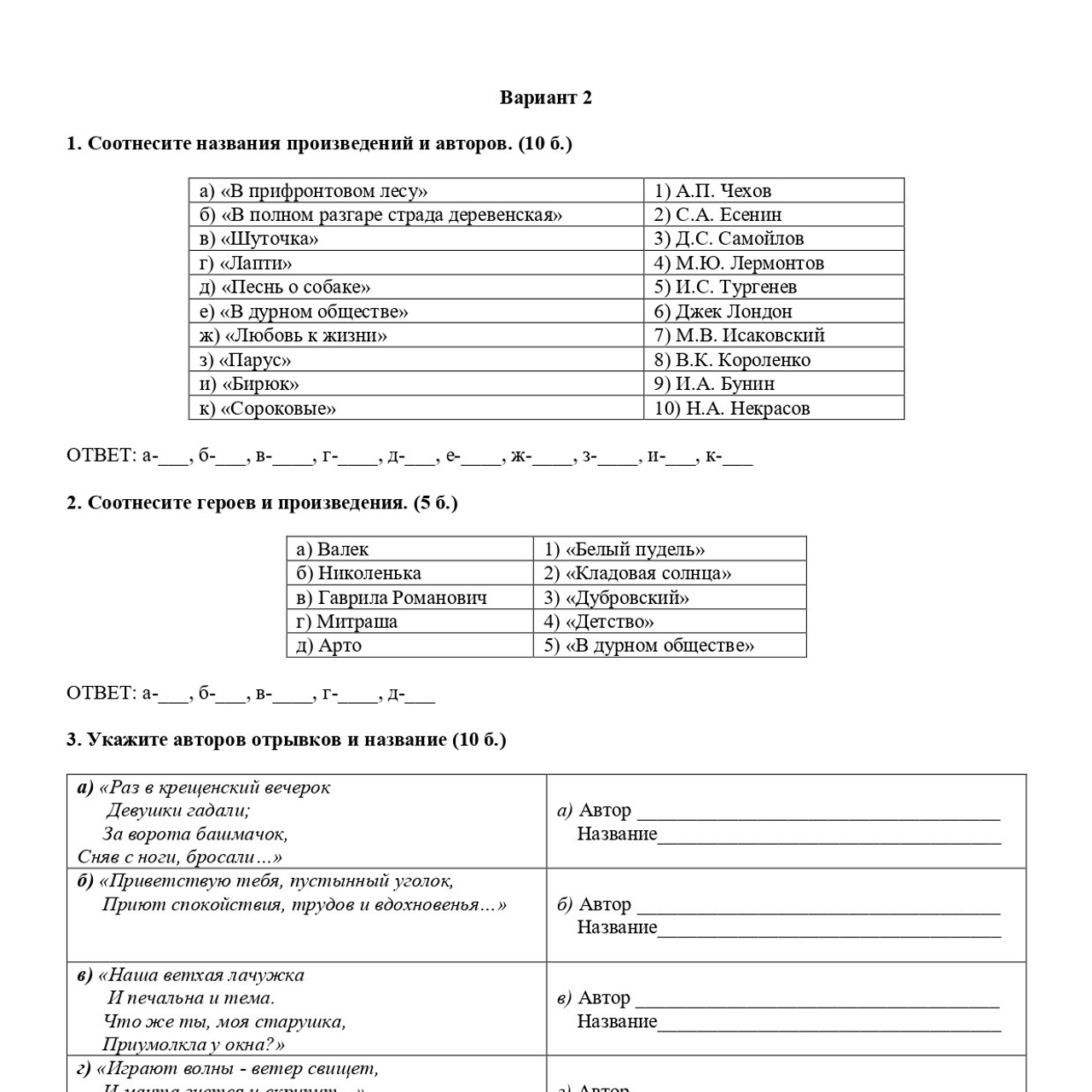 Литература 6 класс