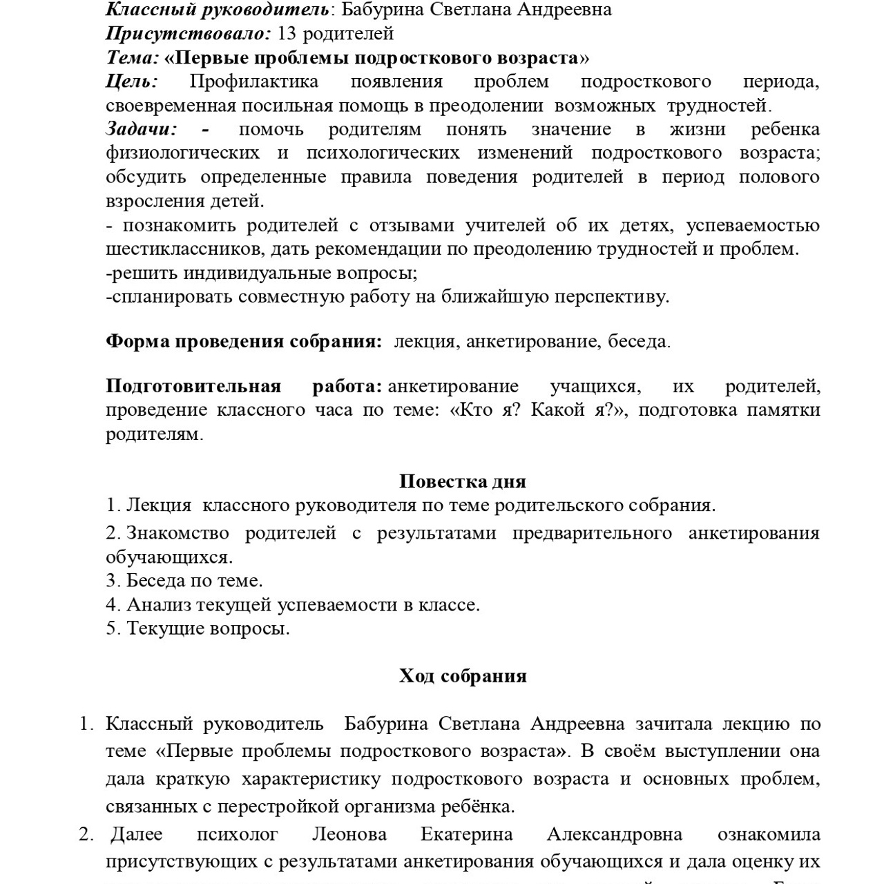 Собрание зима