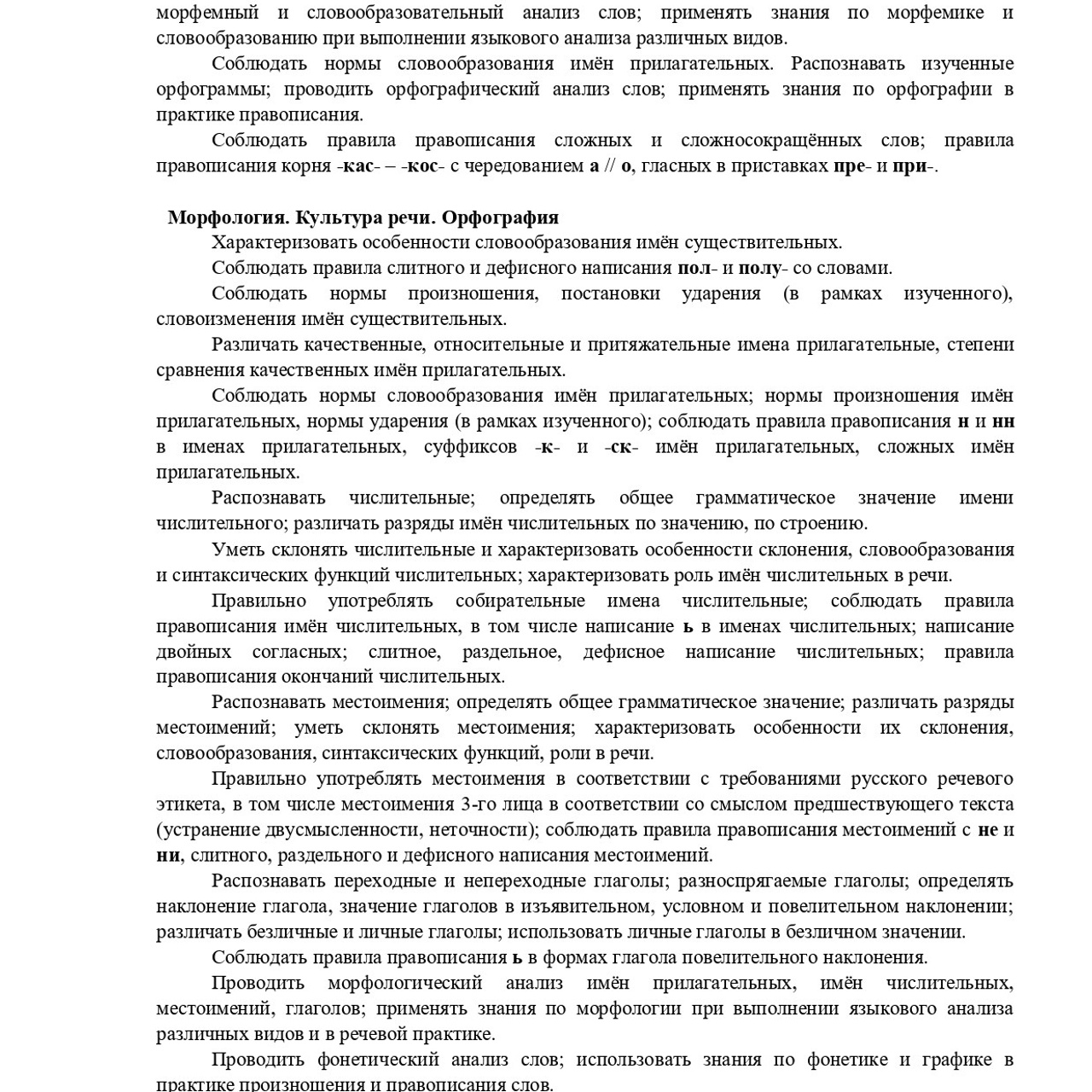 Рабочая программа