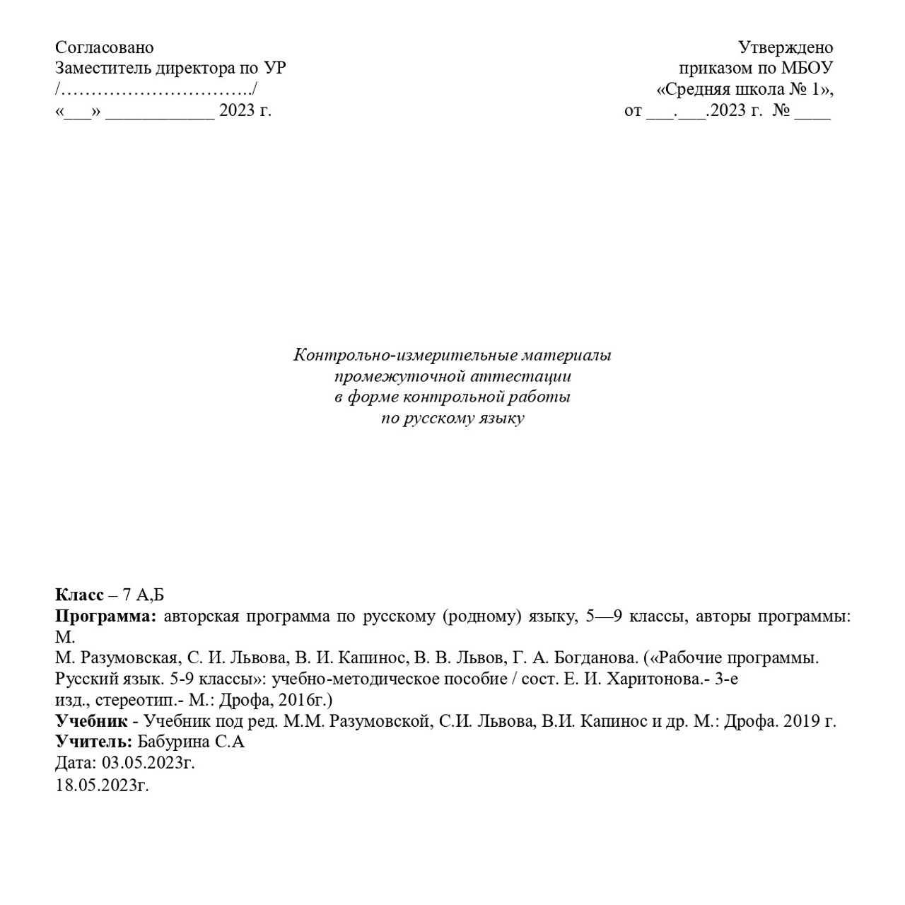 Русский язык 7 класс