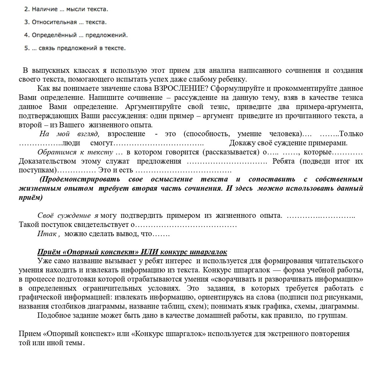 Самообразование: «Читательская грамотность»