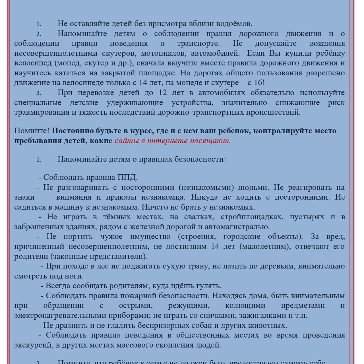 Памятки перед уходом на каникулы