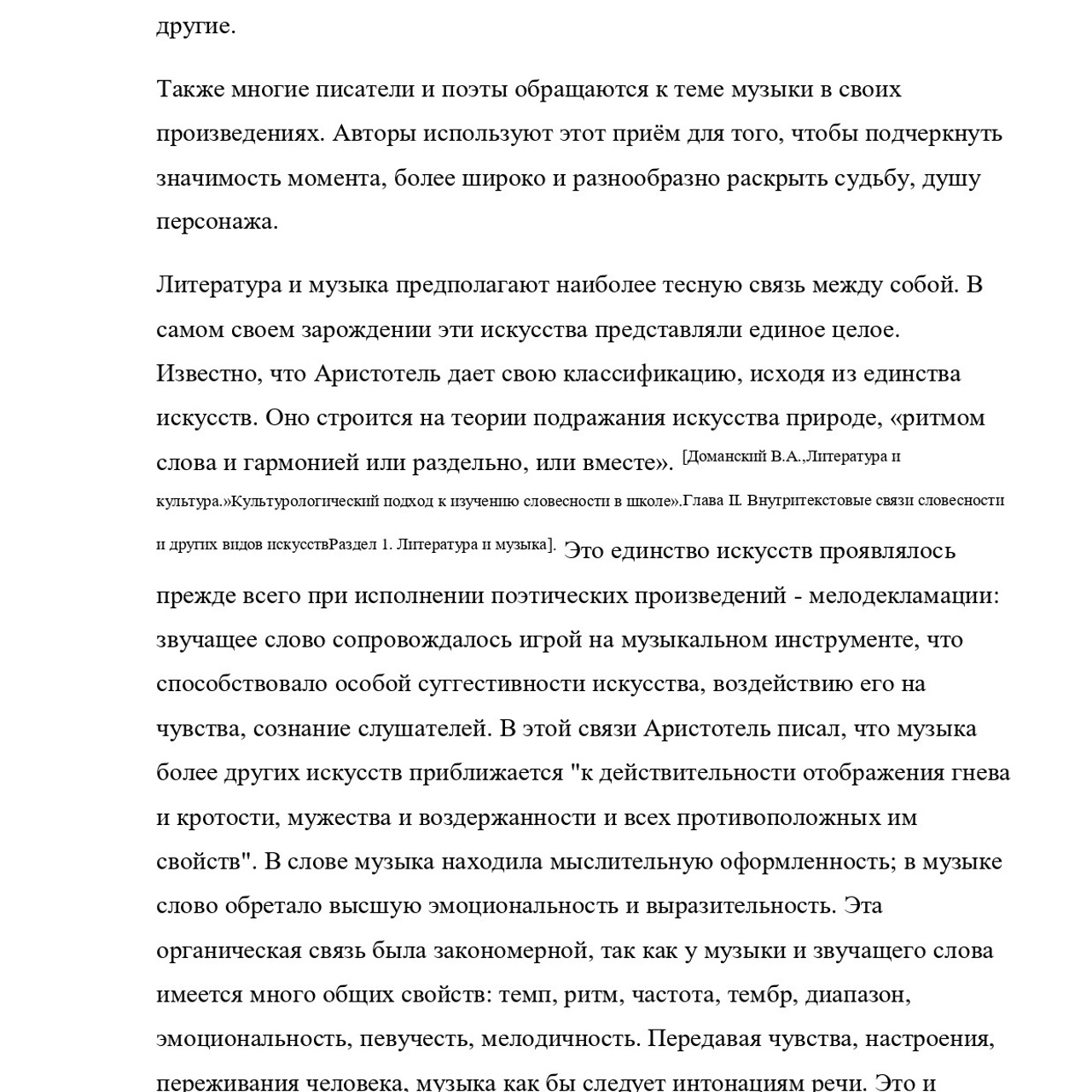 Курсовая работа по литературе