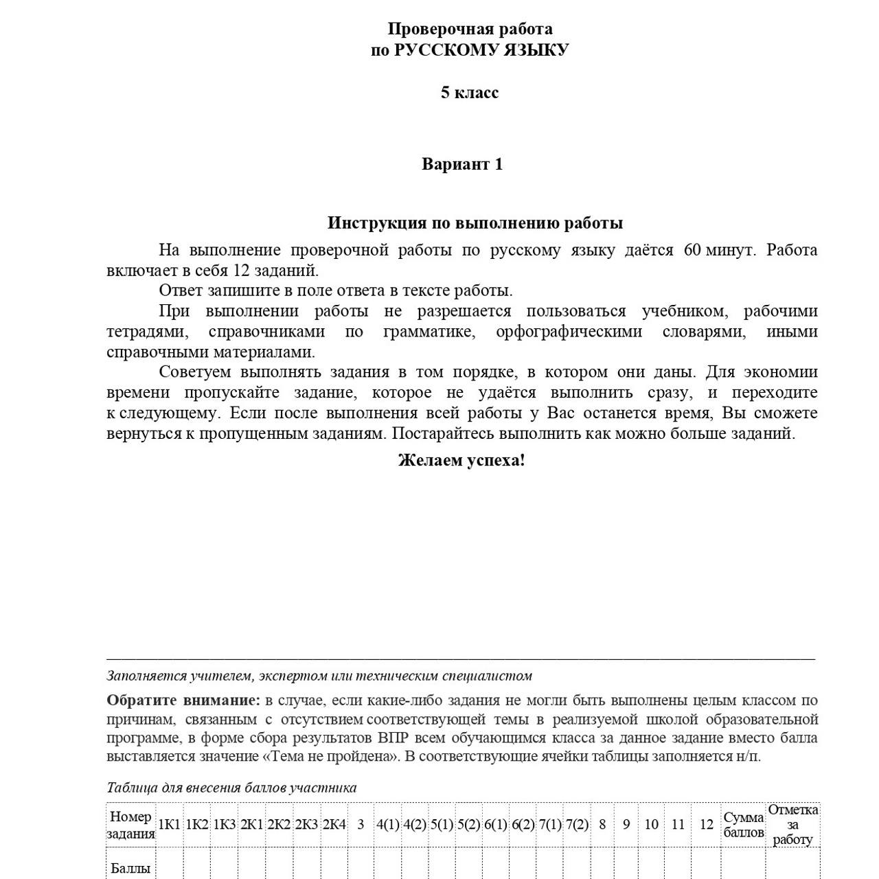 5 класс 1 вариант