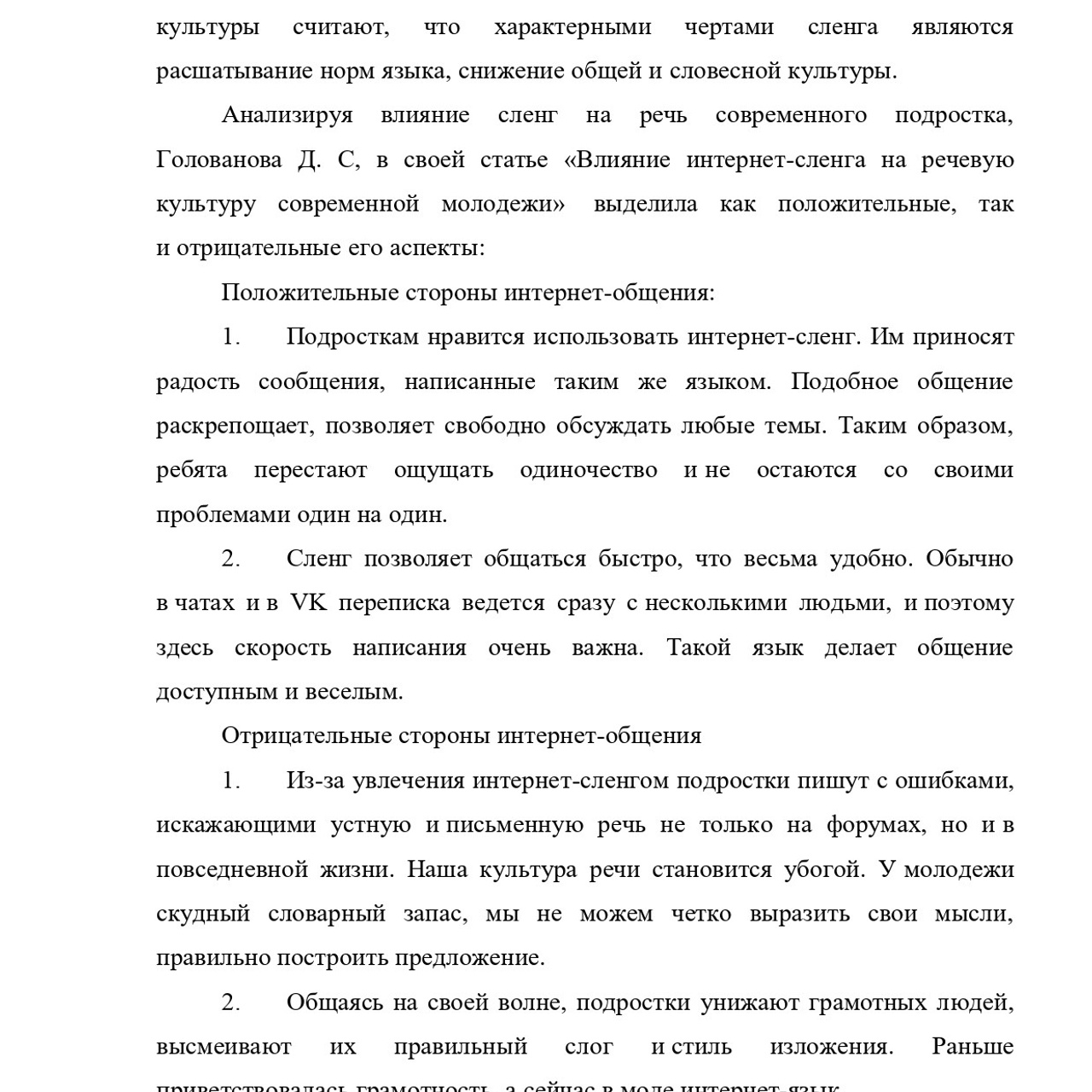 Курсовая работа по русскому языку