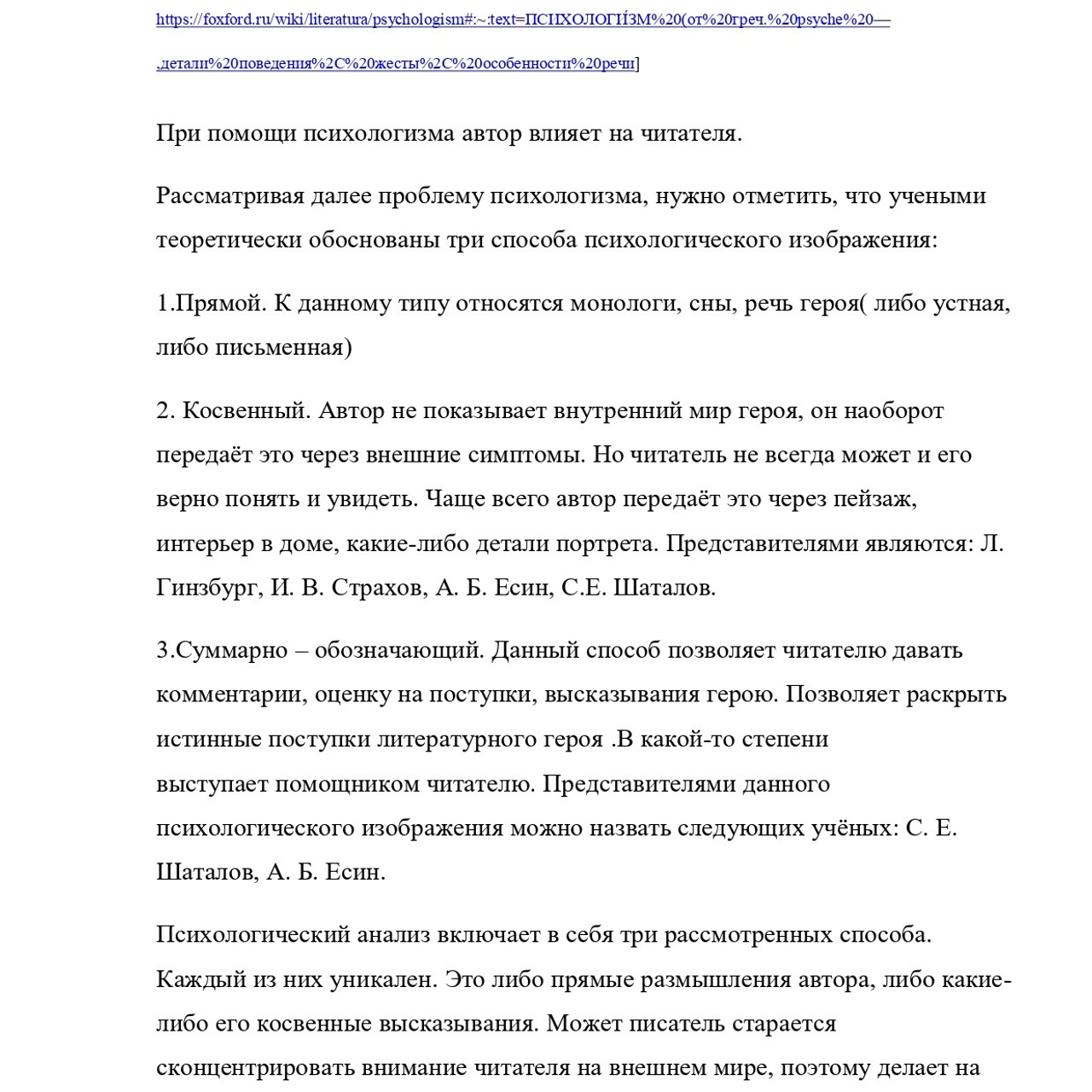 Выпускная квалификационная работа: «И. С. Тургенев и Г.Джеймс»