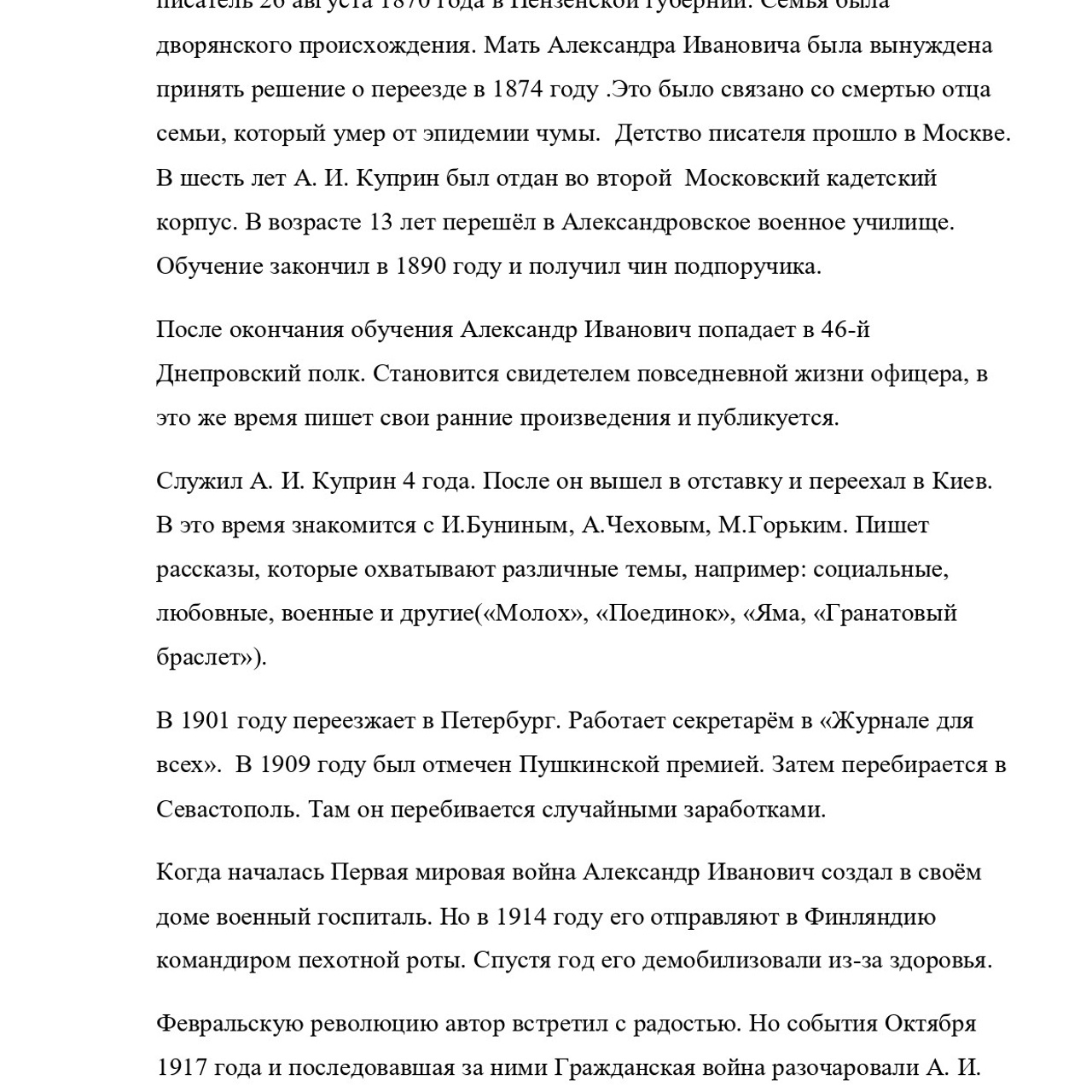 Курсовая работа по литературе