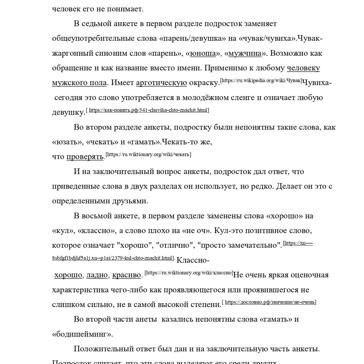 Курсовая работа по русскому языку