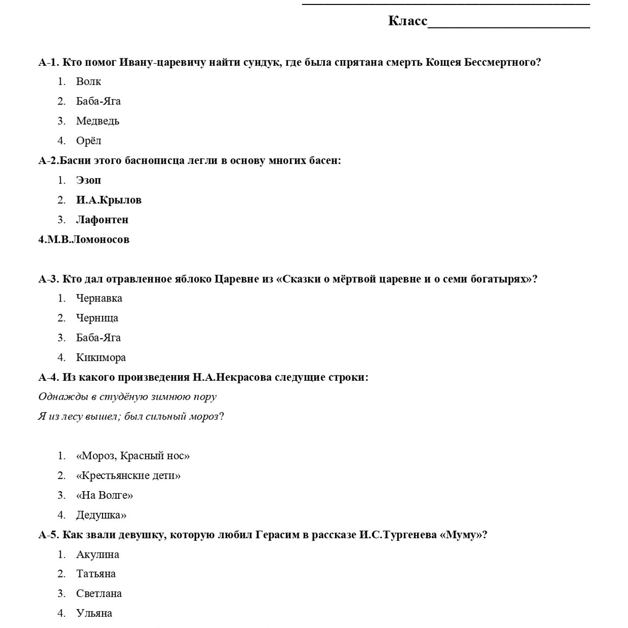 Литература 5 класс