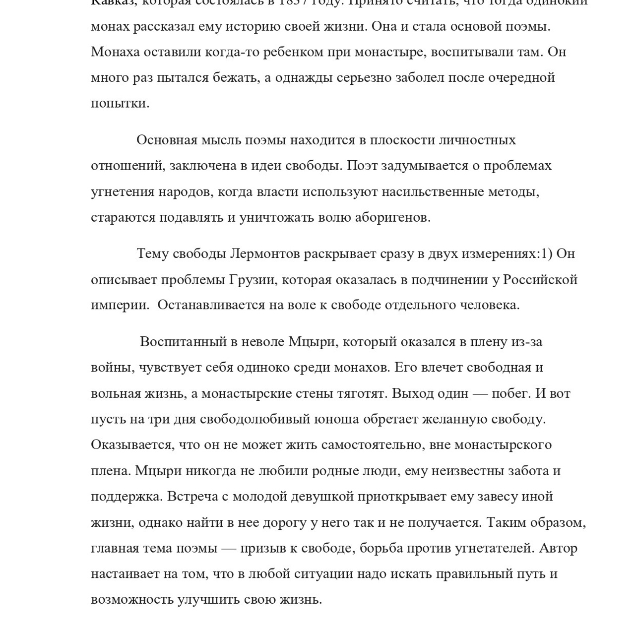 Асланова Эсмира «Кавказ в жизни и творчестве М. Ю. Лермонтова»