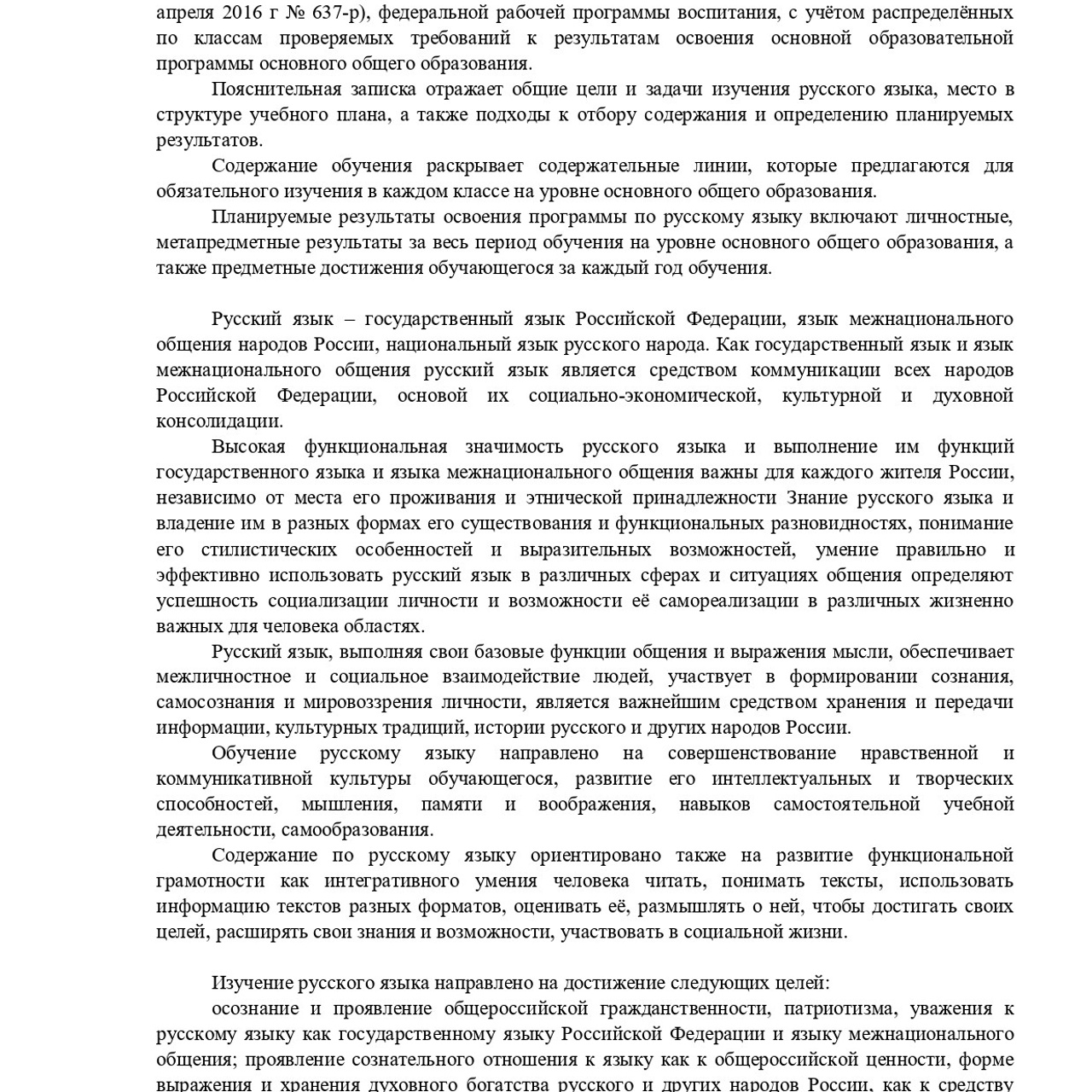 Рабочая программа