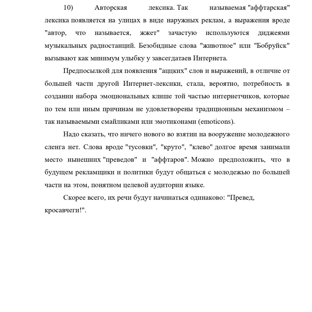Курсовая работа по русскому языку