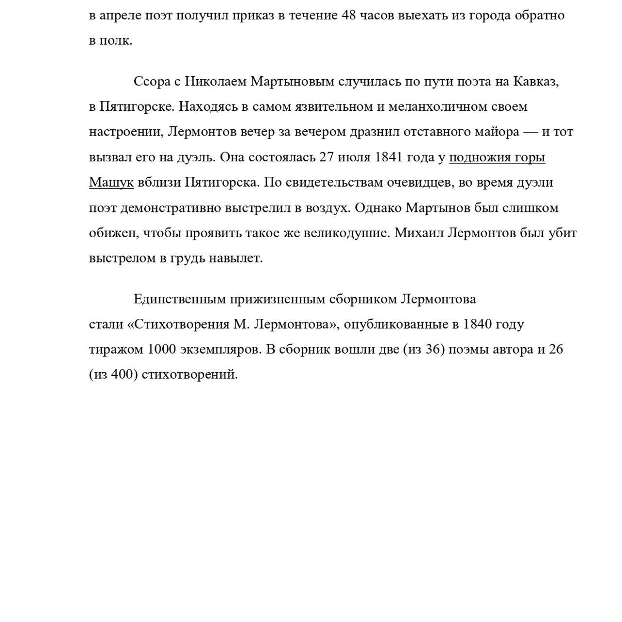 Асланова Эсмира «Кавказ в жизни и творчестве М. Ю. Лермонтова»