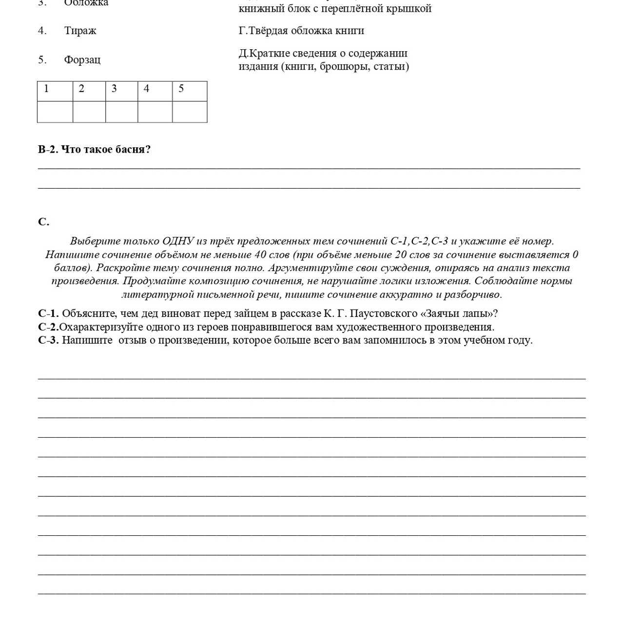 Литература 5 класс