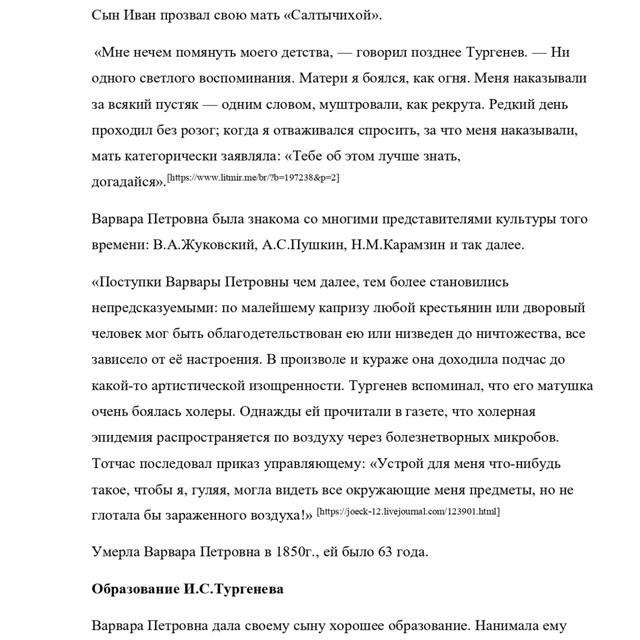 Выпускная квалификационная работа: «И. С. Тургенев и Г.Джеймс»